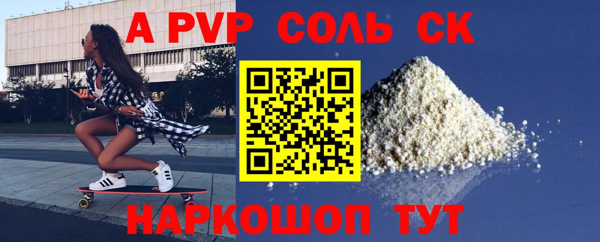 Биробиджан  A PVP мука  Вход с VPN  Alpha-PVP мука  Альфа ПВП СК КРИС 