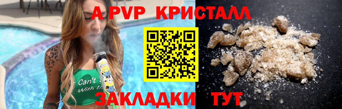 A-PVP VHQ Биробиджан