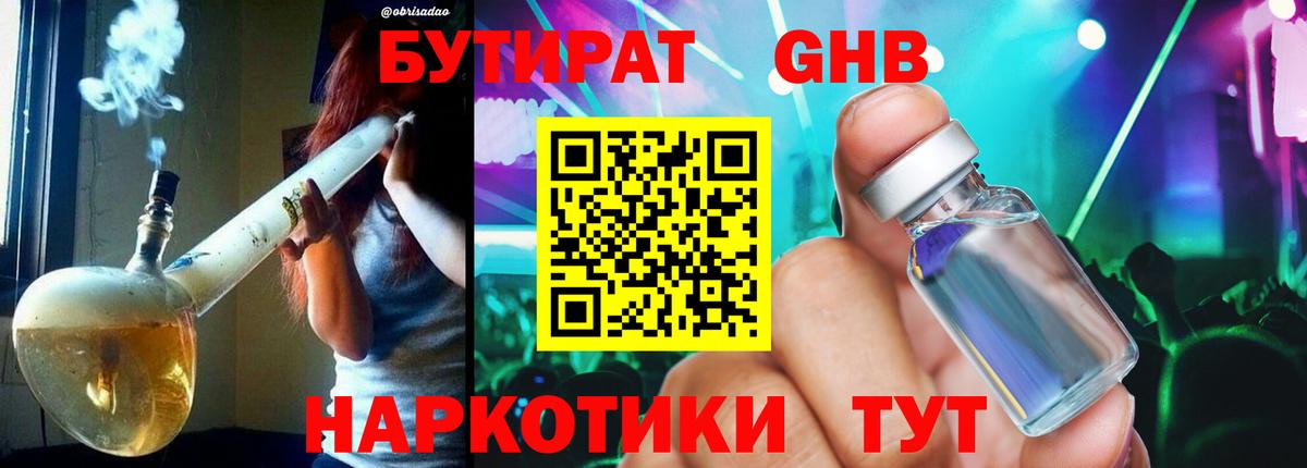 Биробиджан  БУТИРАТ бутик  Вход с VPN 