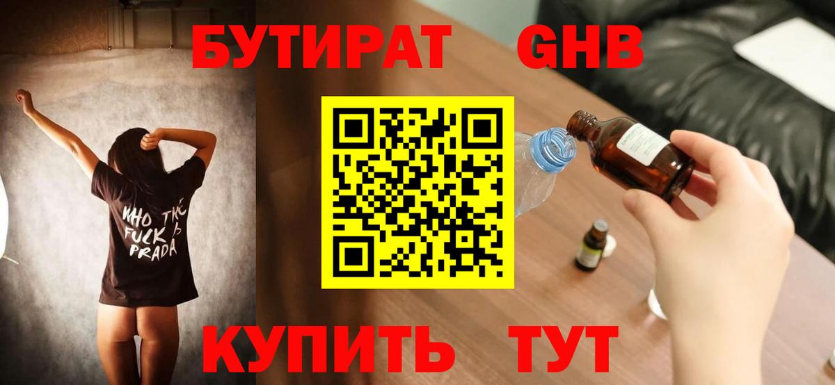 Бутират вода Биробиджан