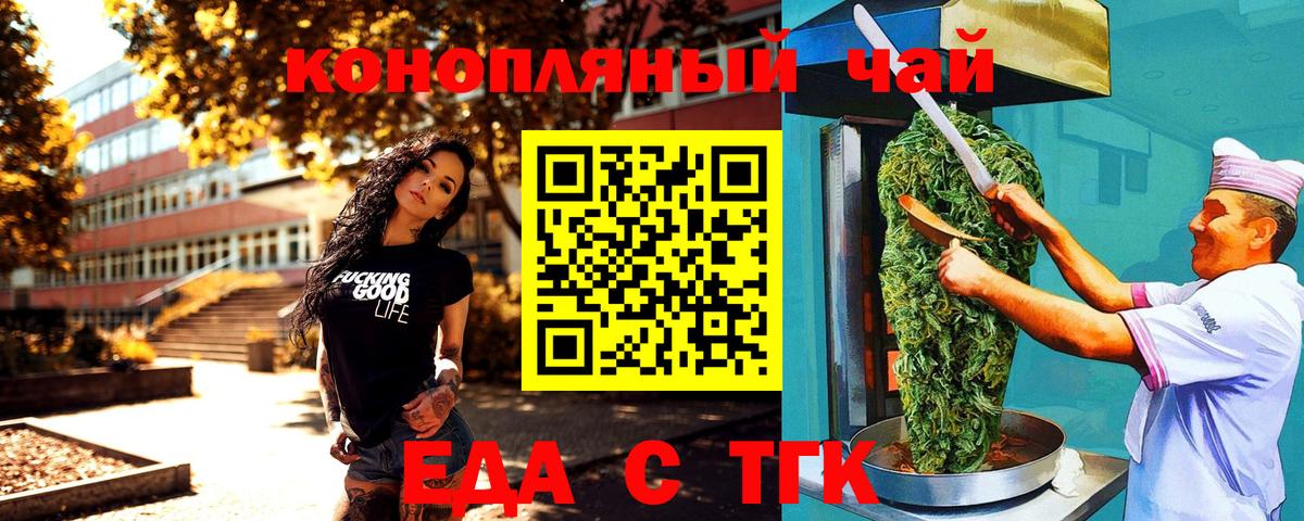 Cannafood конопля Биробиджан