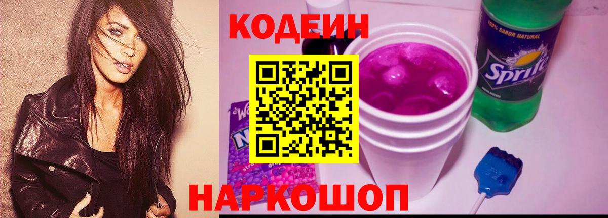 Codein Purple Drank Биробиджан