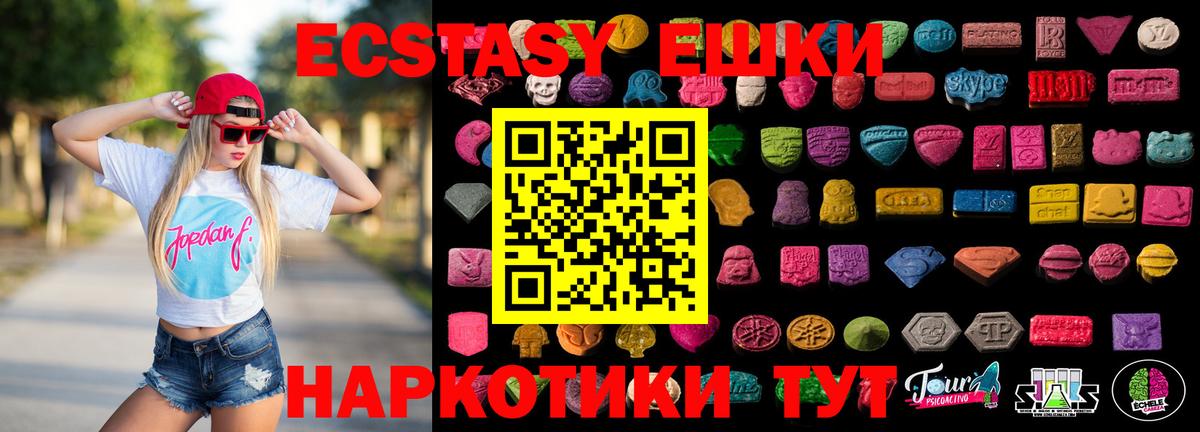 ЭКСТАЗИ 250 мг Биробиджан
