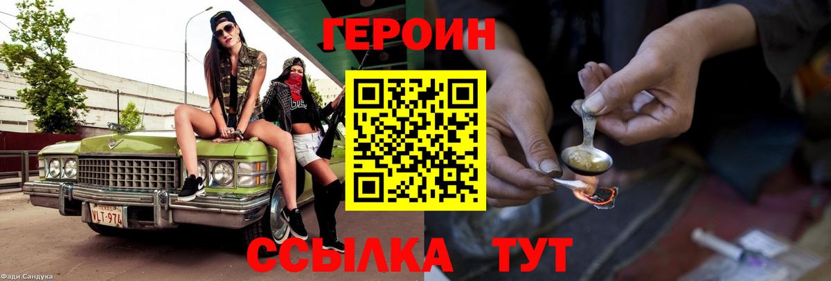 Героин афганец  Вход с VPN  Героин  Биробиджан 