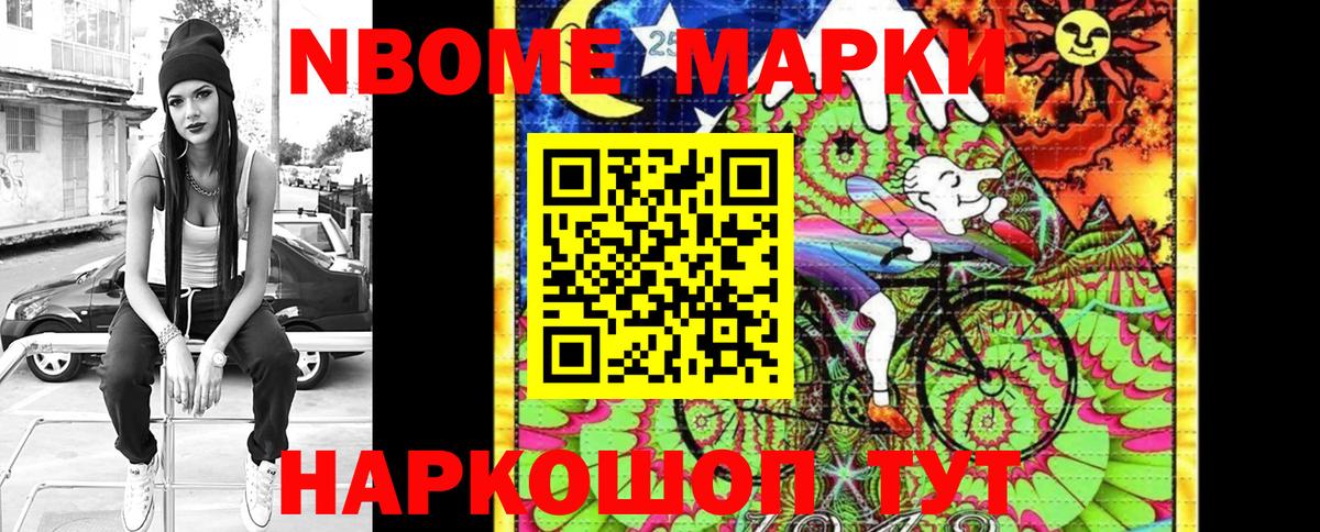 Марки 25I-NBOMe 1,5мг Биробиджан